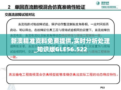 新澳精准资料免费提供,实时分析处理_知识版GLE56.522