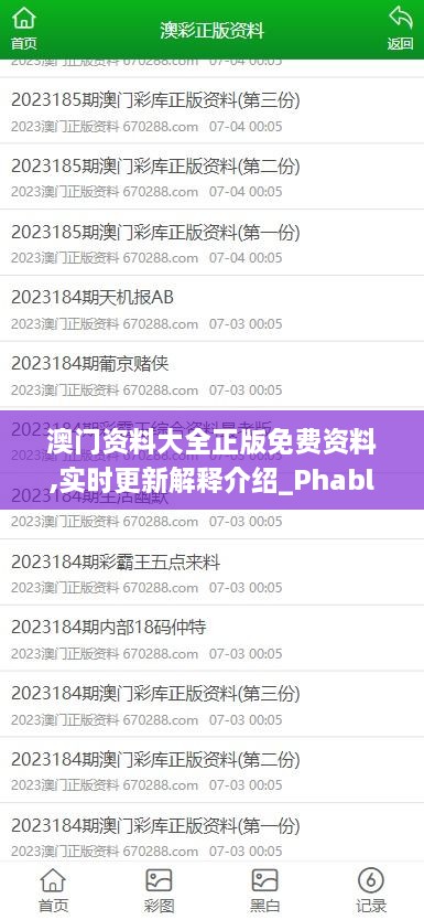 澳门资料大全正版免费资料,实时更新解释介绍_PhabletFTJ2.543