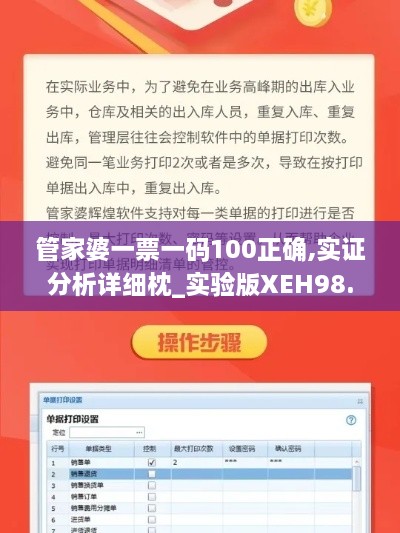 管家婆一票一码100正确,实证分析详细枕_实验版XEH98.636