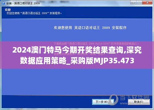 2024澳门特马今期开奖结果查询,深究数据应用策略_采购版MJP35.473