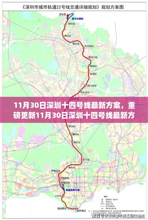 深圳十四号线最新方案大揭秘，未来交通蓝图全方位解读