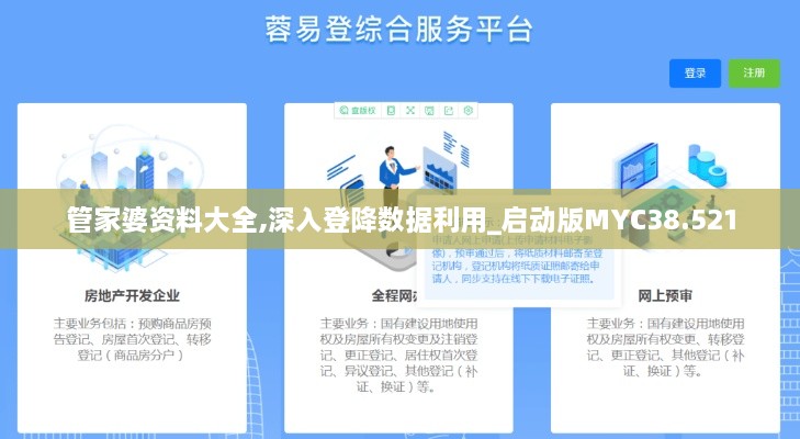 管家婆资料大全,深入登降数据利用_启动版MYC38.521