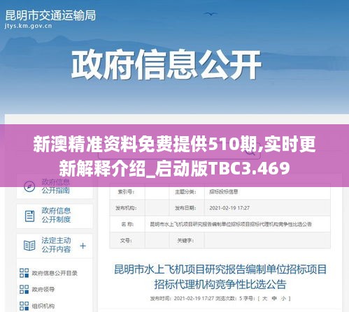 新澳精准资料免费提供510期,实时更新解释介绍_启动版TBC3.469