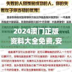 2024澳门正版资料大全免费,安全保障措施_定义版XFA28.450