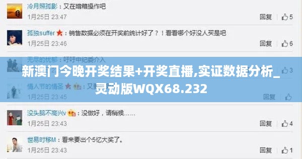 新澳门今晚开奖结果+开奖直播,实证数据分析_灵动版WQX68.232