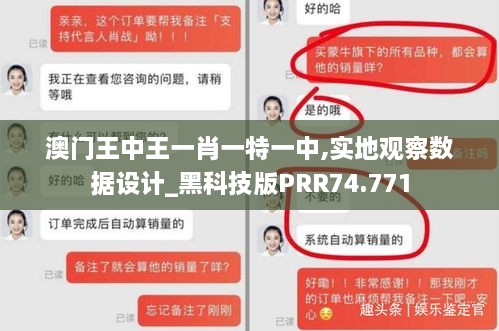 澳门王中王一肖一特一中,实地观察数据设计_黑科技版PRR74.771