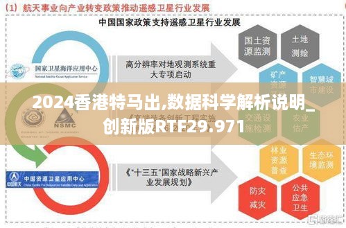 2024香港特马出,数据科学解析说明_创新版RTF29.971