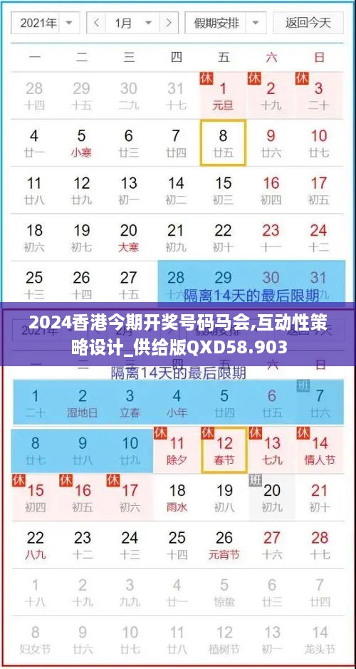 2024香港今期开奖号码马会,互动性策略设计_供给版QXD58.903