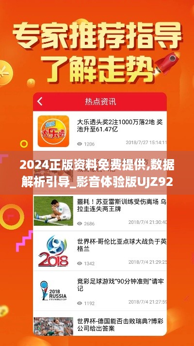 2024正版资料免费提供,数据解析引导_影音体验版UJZ92.471