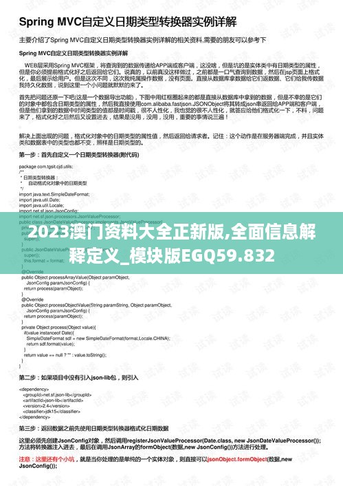 2023澳门资料大全正新版,全面信息解释定义_模块版EGQ59.832