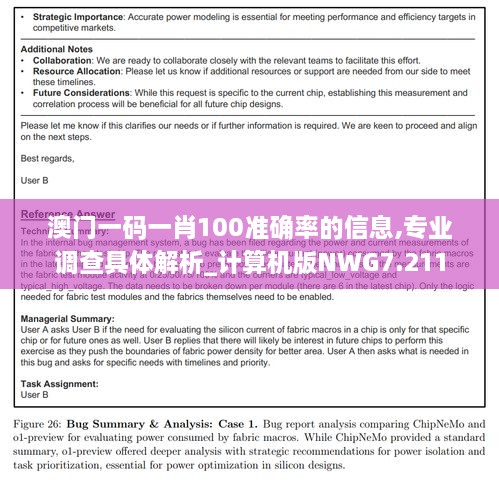 澳门一码一肖100准确率的信息,专业调查具体解析_计算机版NWG7.211