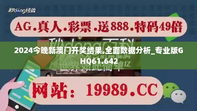 2024今晚新澳门开奖结果,全面数据分析_专业版GHQ61.642