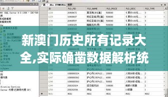 新澳门历史所有记录大全,实际确凿数据解析统计_神器版OXJ61.694