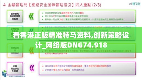 看香港正版精准特马资料,创新策略设计_网络版DNG74.918