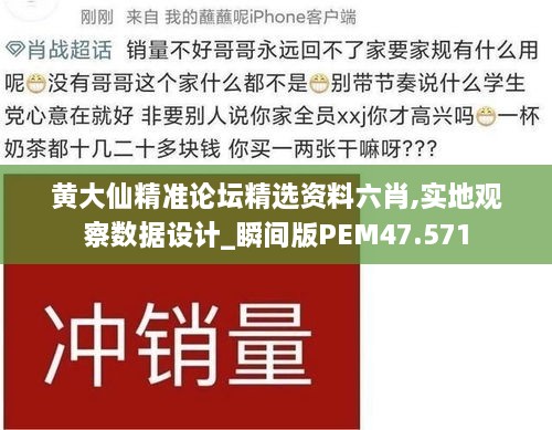 黄大仙精准论坛精选资料六肖,实地观察数据设计_瞬间版PEM47.571