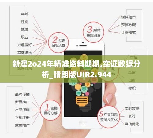 新澳2o24年精准资料期期,实证数据分析_晴朗版UIR2.944