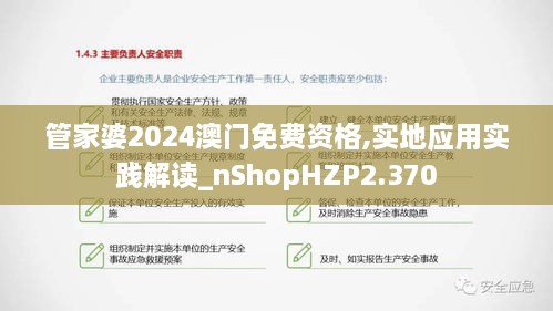 管家婆2024澳门免费资格,实地应用实践解读_nShopHZP2.370