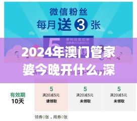 2024年澳门管家婆今晚开什么,深入探讨方案策略_生态版QZB40.783