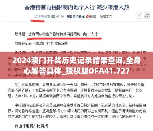 2024澳门开奖历史记录结果查询,全身心解答具体_授权版OFA41.727