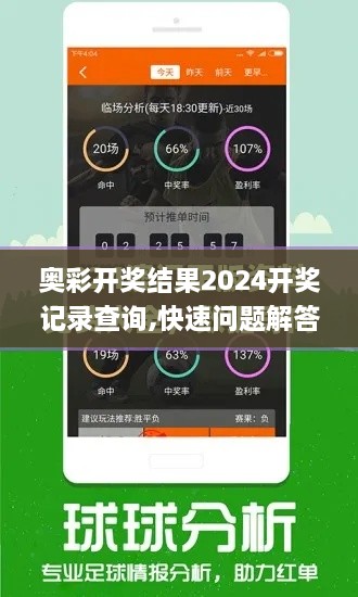 奥彩开奖结果2024开奖记录查询,快速问题解答_超高清版LKF42.564