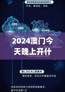 2024澳门今天晚上开什么号码,全方位展开数据规划_梦想版RQV76.312