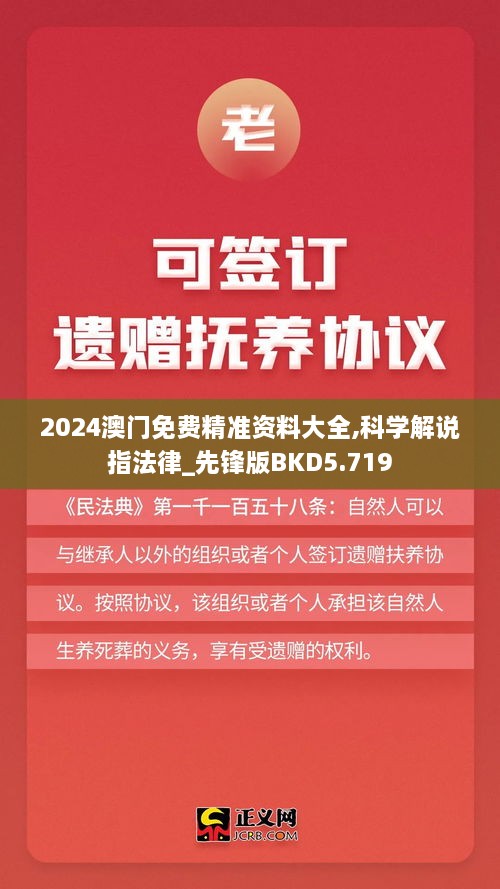 2024澳门免费精准资料大全,科学解说指法律_先锋版BKD5.719