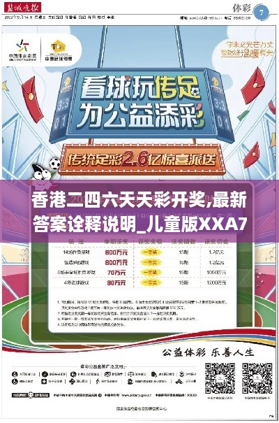 香港二四六天天彩开奖,最新答案诠释说明_儿童版XXA79.513