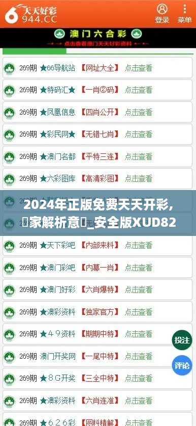 2024年正版免费天天开彩,專家解析意見_安全版XUD82.574