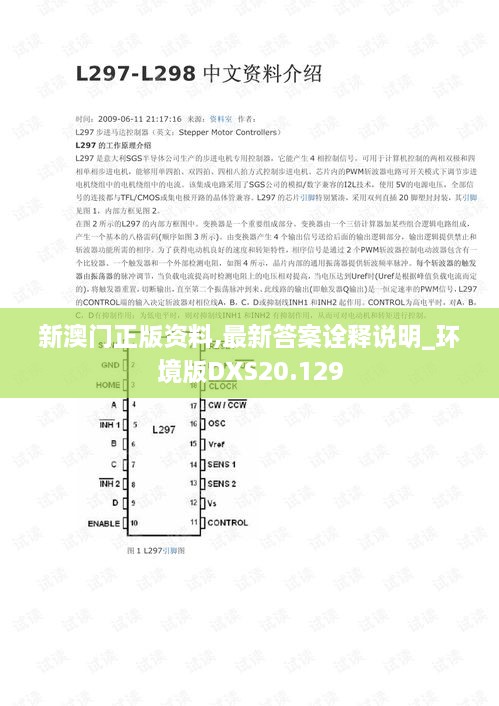 新澳门正版资料,最新答案诠释说明_环境版DXS20.129