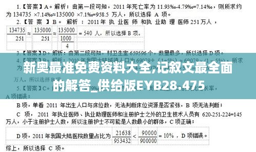 新奥最准免费资料大全,记叙文最全面的解答_供给版EYB28.475