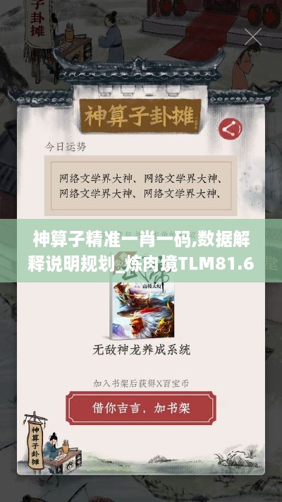 神算子精准一肖一码,数据解释说明规划_炼肉境TLM81.696