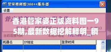 香港管家婆正版资料图一95期,最新数据挖解释明_瞬间版EVB14.493