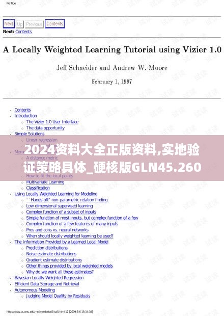 2024资料大全正版资料,实地验证策略具体_硬核版GLN45.260