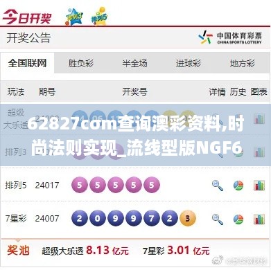 62827cσm查询澳彩资料,时尚法则实现_流线型版NGF64.620