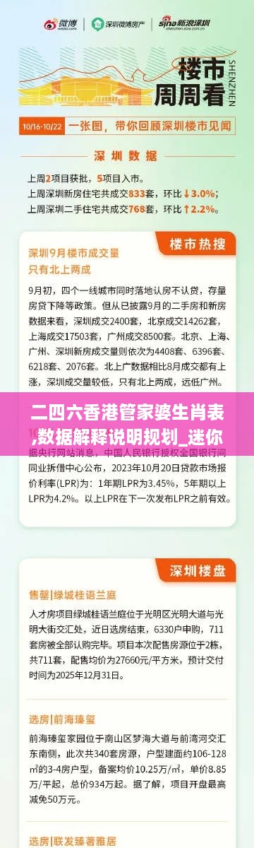 二四六香港管家婆生肖表,数据解释说明规划_迷你版DXG44.272