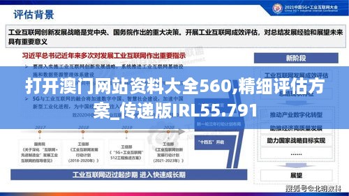 打开澳门网站资料大全560,精细评估方案_传递版IRL55.791