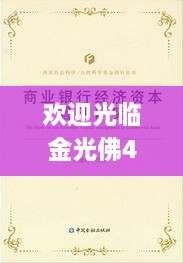 欢迎光临金光佛43771,最新研究解读_全景版KSU23.323