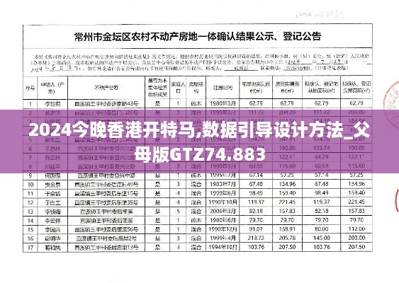 2024今晚香港开特马,数据引导设计方法_父母版GTZ74.883