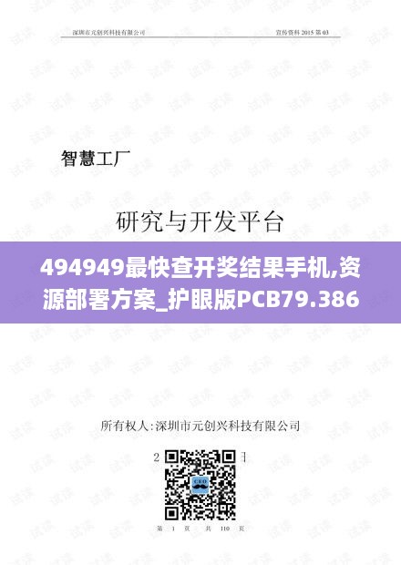 494949最快查开奖结果手机,资源部署方案_护眼版PCB79.386