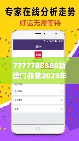 7777788888新澳门开奖2023年,快速问题解答_清新版PXX34.764