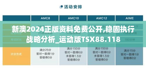 新澳2024正版资料免费公开,稳固执行战略分析_运动版TSX88.118