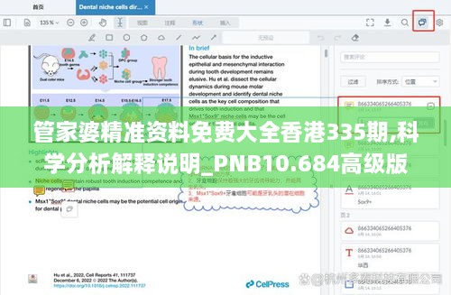 管家婆精准资料免费大全香港335期,科学分析解释说明_PNB10.684高级版