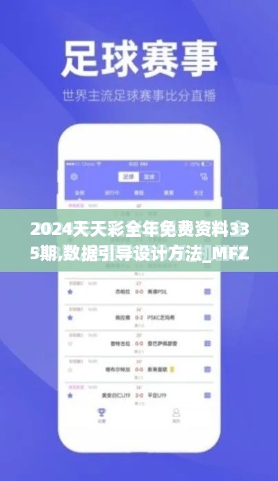 2024天天彩全年免费资料335期,数据引导设计方法_MFZ43.686模块版