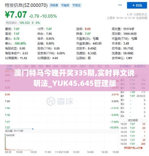 澳门特马今晚开奖335期,实时异文说明法_YUK45.645管理版