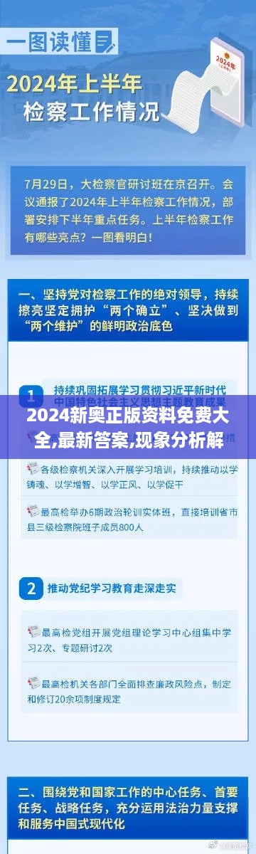 2024新奥正版资料免费大全,最新答案,现象分析解释定义_4K版12.526