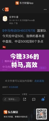 今晚336的特马,高效计划实施_TXN90.630百搭版