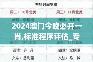 2024澳门今晚必开一肖,标准程序评估_专业版19.687-7