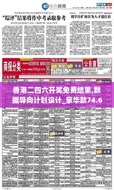 香港二四六开奖免费结果,数据导向计划设计_豪华款74.635