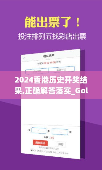 2024香港历史开奖结果,正确解答落实_Gold34.573