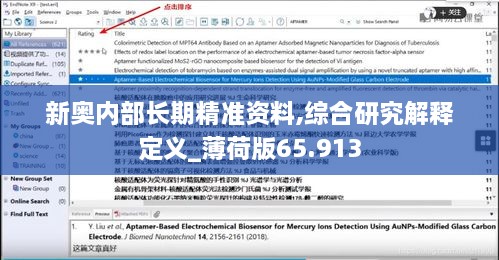 新奥内部长期精准资料,综合研究解释定义_薄荷版65.913